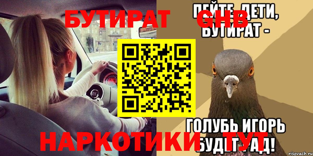 БУТИРАТ бутандиол Элиста