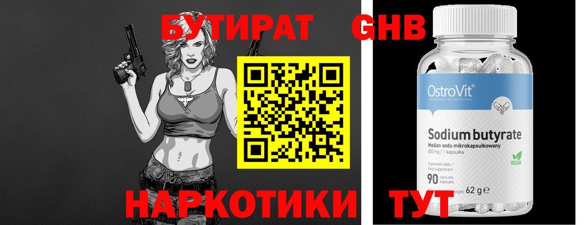 БУТИРАТ  Вход с VPN  Элиста  Бутират оксибутират 