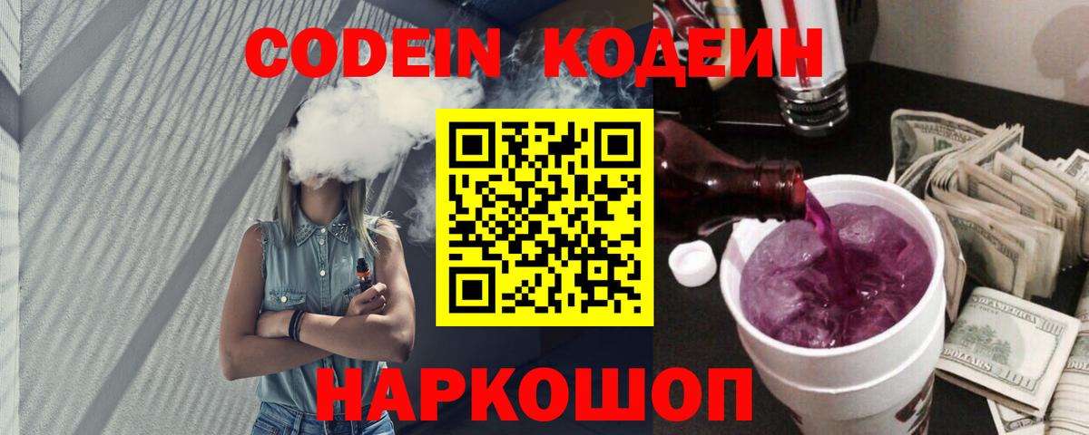Кодеиновый сироп Lean Purple Drank Элиста