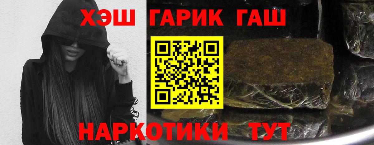 ГАШ hashish  Вход с VPN  Элиста 