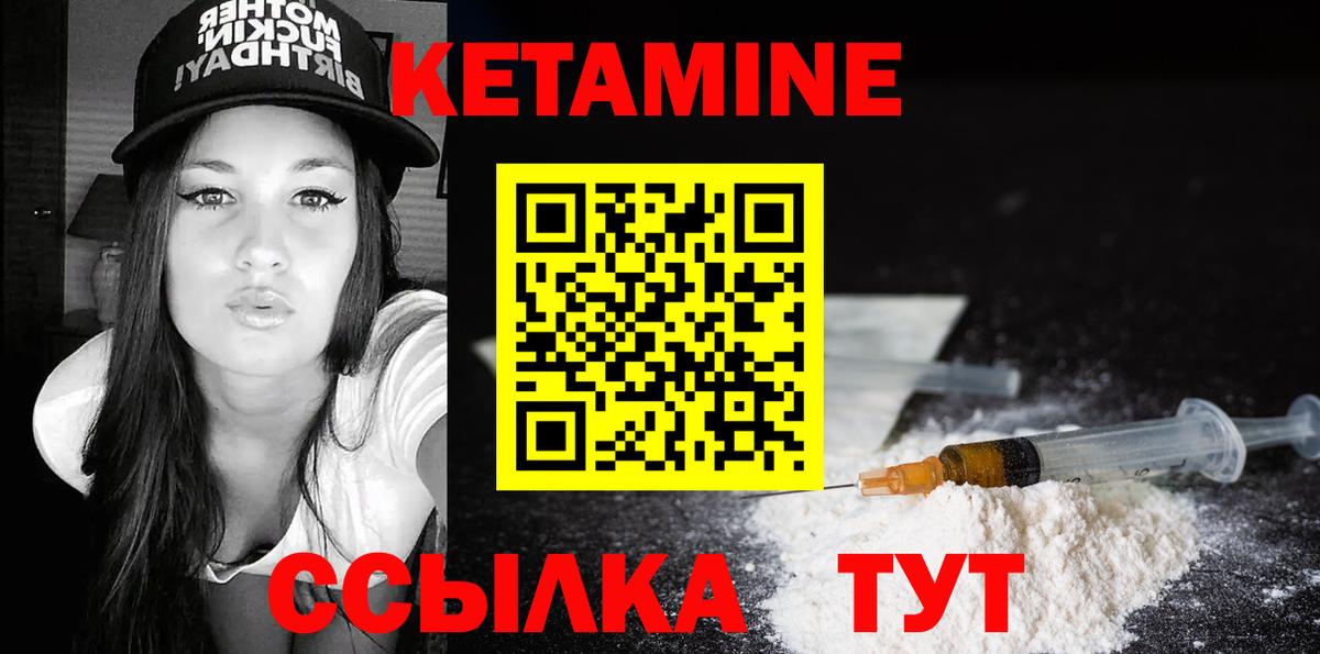 КЕТАМИН ketamine Элиста