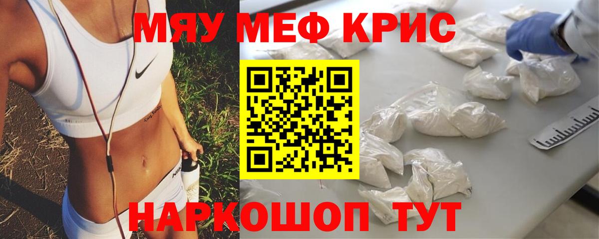 Меф мяу мяу  Меф мука  Вход с VPN  Элиста 