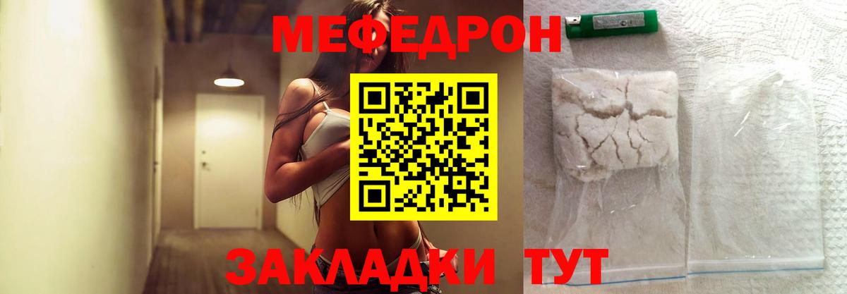 Меф мяу мяу мука Элиста