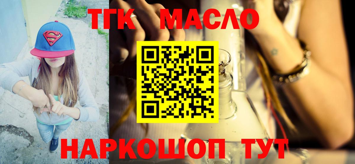 Дистиллят ТГК THC oil Элиста